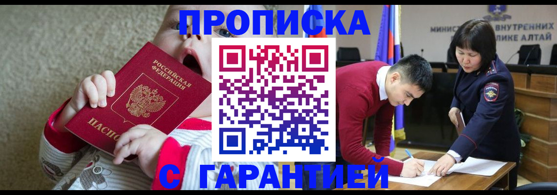 купить прописку в Ставрополе